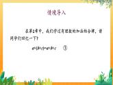 华师2024版数学七年级上册 第2章 2.4. 3.去括号和添括号 PPT课件