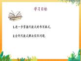 華師2024版數(shù)學(xué)七年級(jí)上冊(cè) 第2章 2.1.3.列代數(shù)式 PPT課件