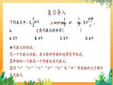 華師2024版數(shù)學(xué)七年級(jí)上冊(cè) 第2章 2.1.3.列代數(shù)式 PPT課件