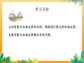 華師2024版數(shù)學(xué)七年級上冊 第2章 2.4. 4.整式的加減 PPT課件