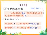 華師2024版數(shù)學(xué)七年級上冊 第2章 2.4. 4.整式的加減 PPT課件