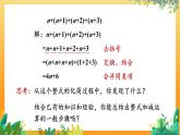 華師2024版數(shù)學(xué)七年級上冊 第2章 2.4. 4.整式的加減 PPT課件
