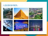 華師2024版數(shù)學(xué)七年級(jí)上冊(cè) 第3章 3.1 生活中的立體圖形 PPT課件