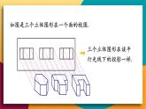 華師2024版數(shù)學(xué)七年級上冊 第3章 3.2.1 第2課時 由立體圖形到視圖 PPT課件