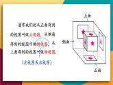 華師2024版數(shù)學(xué)七年級上冊 第3章 3.2.1 第2課時 由立體圖形到視圖 PPT課件