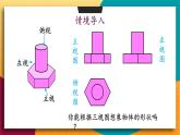 華師2024版數(shù)學(xué)七年級上冊 第3章 3.2.2 由視圖到立體圖形 PPT課件