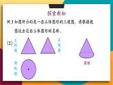 華師2024版數(shù)學(xué)七年級上冊 第3章 3.2.2 由視圖到立體圖形 PPT課件