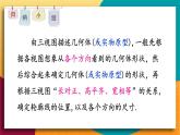 華師2024版數(shù)學(xué)七年級上冊 第3章 3.2.2 由視圖到立體圖形 PPT課件