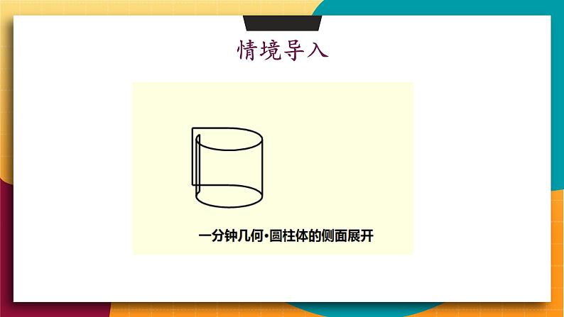 华师2024版数学七年级上册 第3章 3.3 立体图形的表面展开图 PPT课件第2页