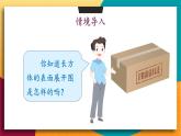 華師2024版數(shù)學(xué)七年級上冊 第3章 3.3 立體圖形的表面展開圖 PPT課件