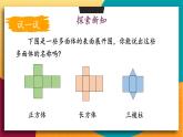 華師2024版數(shù)學(xué)七年級上冊 第3章 3.3 立體圖形的表面展開圖 PPT課件