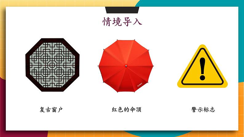 华师2024版数学七年级上册 第3章 3.4 平面图形 PPT课件第2页