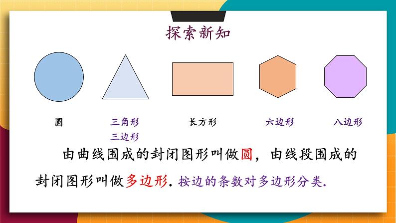 华师2024版数学七年级上册 第3章 3.4 平面图形 PPT课件第4页