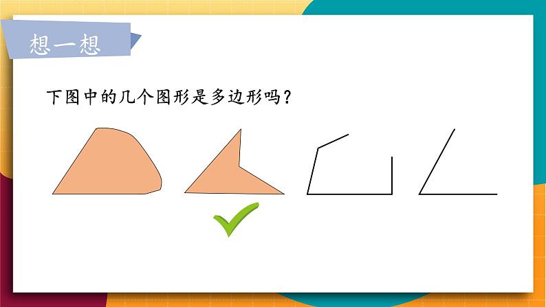 华师2024版数学七年级上册 第3章 3.4 平面图形 PPT课件第5页