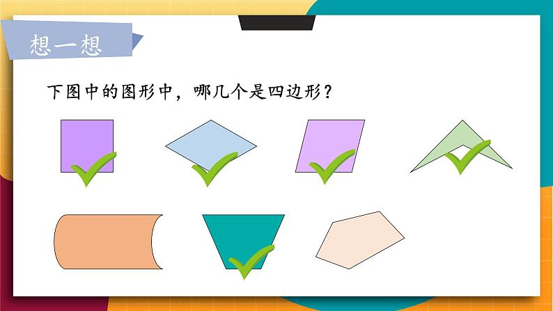 华师2024版数学七年级上册 第3章 3.4 平面图形 PPT课件第6页