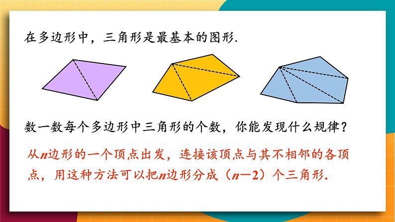 华师2024版数学七年级上册 第3章 3.4 平面图形 PPT课件第7页