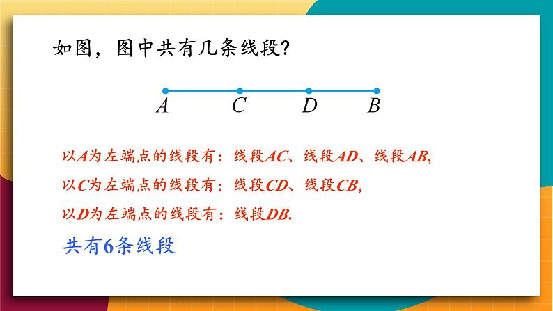 华师2024版数学七年级上册 第3章 3.5.1 点和线 PPT课件06