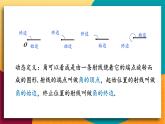 华师2024版数学七年级上册 第3章 3.6.1 角 PPT课件