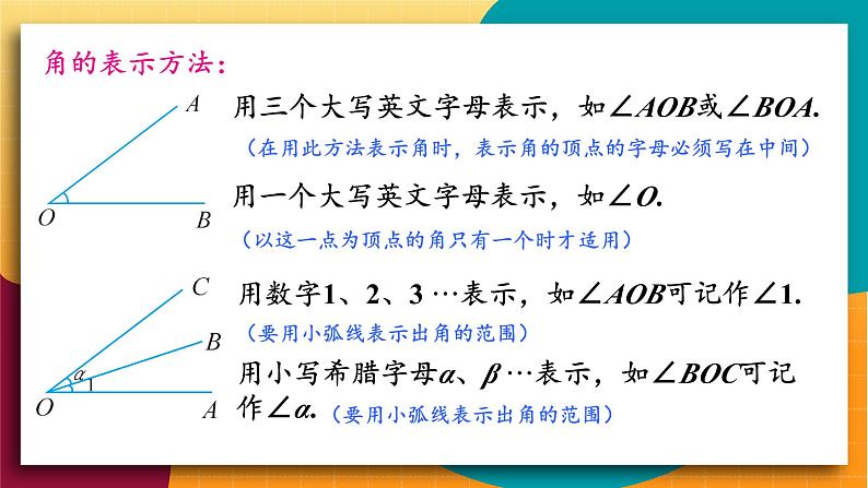 华师2024版数学七年级上册 第3章 3.6.1 角 PPT课件05