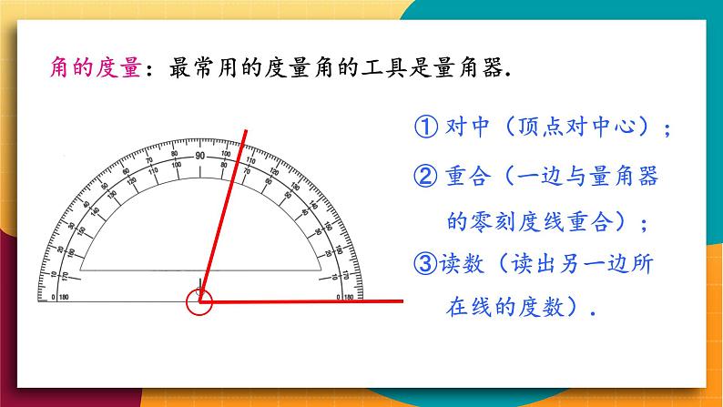华师2024版数学七年级上册 第3章 3.6.1 角 PPT课件08