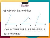 华师2024版数学七年级上册 第3章 3.6.2 角的比较和运算 PPT课件