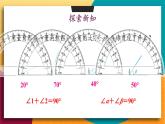 华师2024版数学七年级上册 第3章 3.6.3 余角和补角 PPT课件