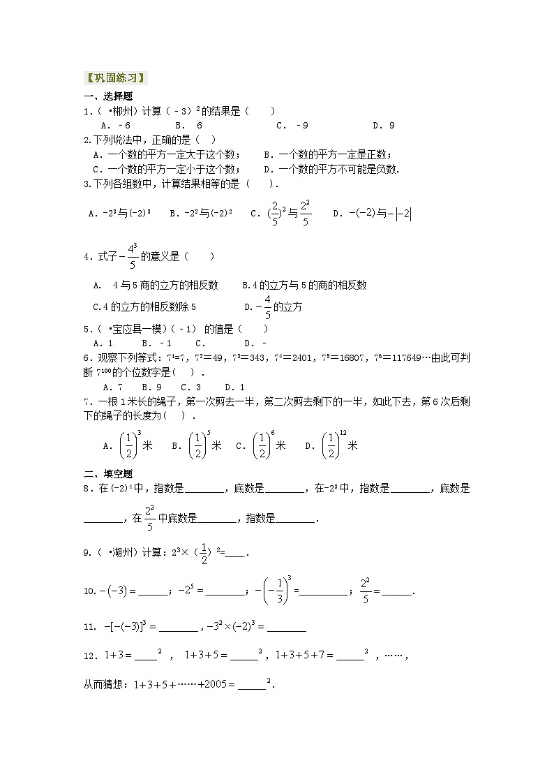 数学七年级上华东师大2024-第二章：有理数的乘方及混合运算（基础）巩固练习01
