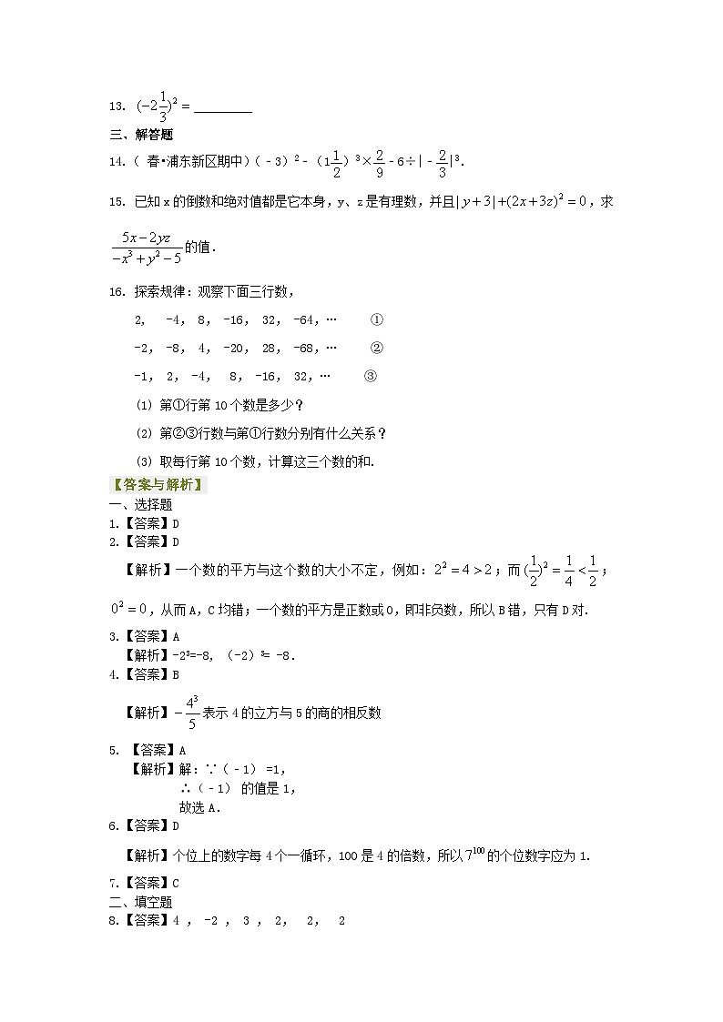 数学七年级上华东师大2024-第二章：有理数的乘方及混合运算（基础）巩固练习02