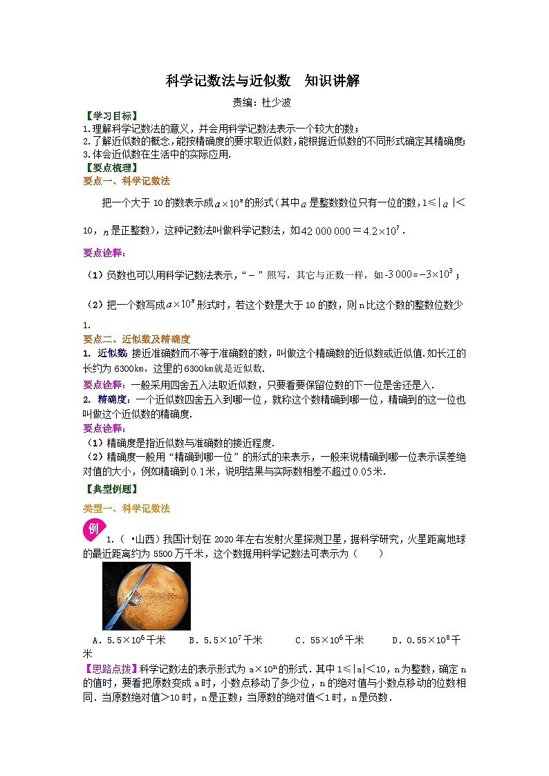 数学七年级上华东师大2024-第二章：科学记数法与近似数  知识讲解01