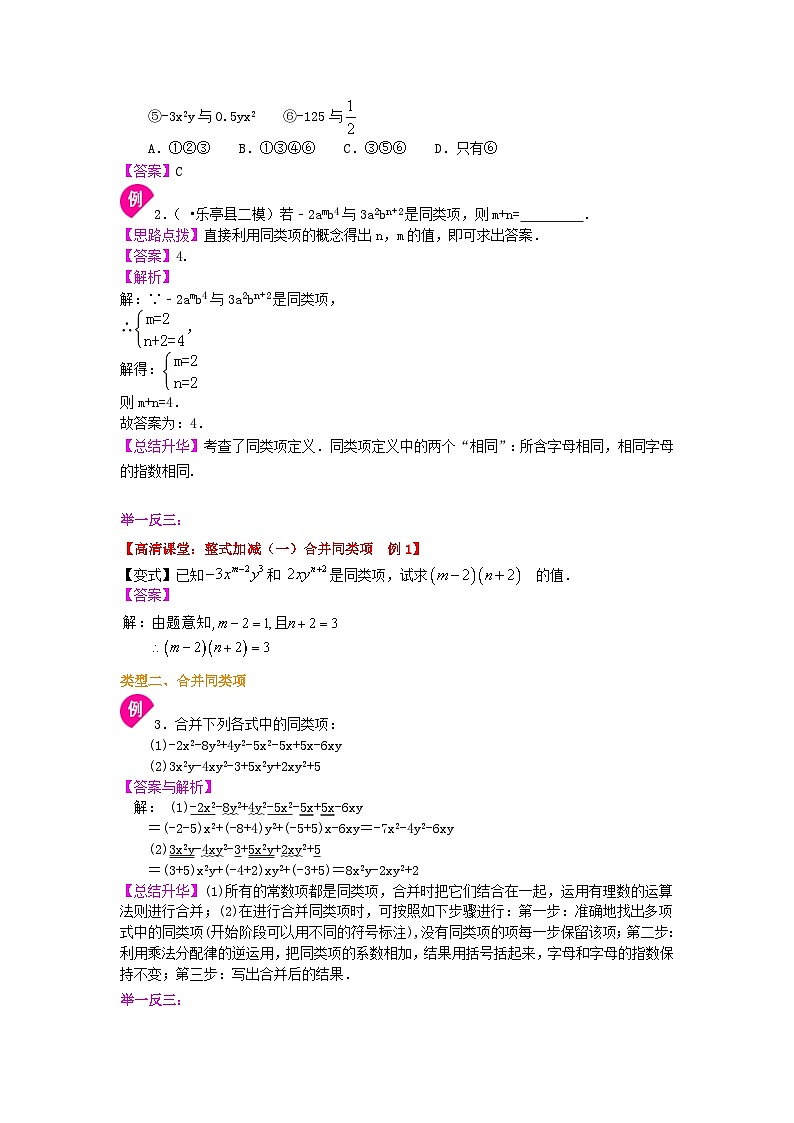 数学七年级上华东师大2024-第三章：整式的加减（一）——合并同类项（基础）知识讲解第2页
