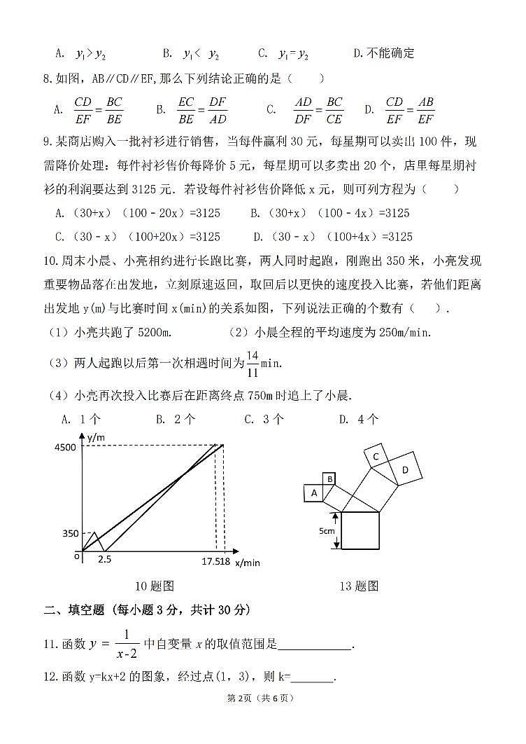 2023.8.30哈尔滨风华中学九年级（上）开学测数学试卷及答案第2页