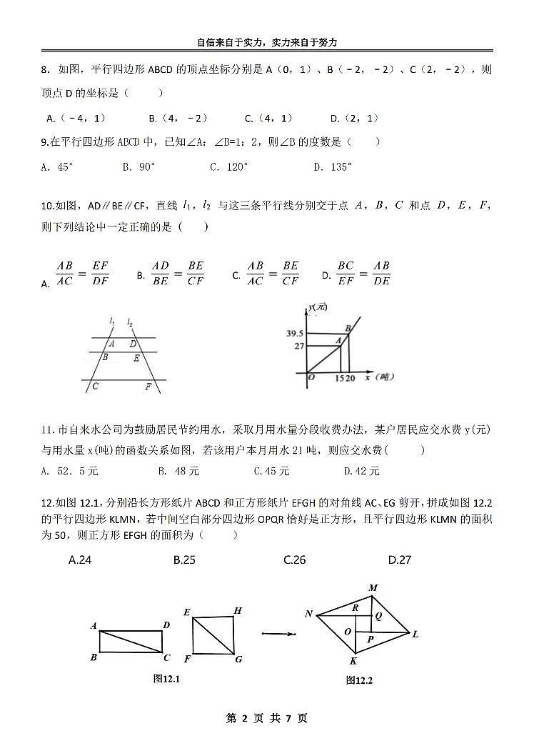 2023.8.30哈尔滨萧红中学九年级（上）开学测数学试卷及答案第2页