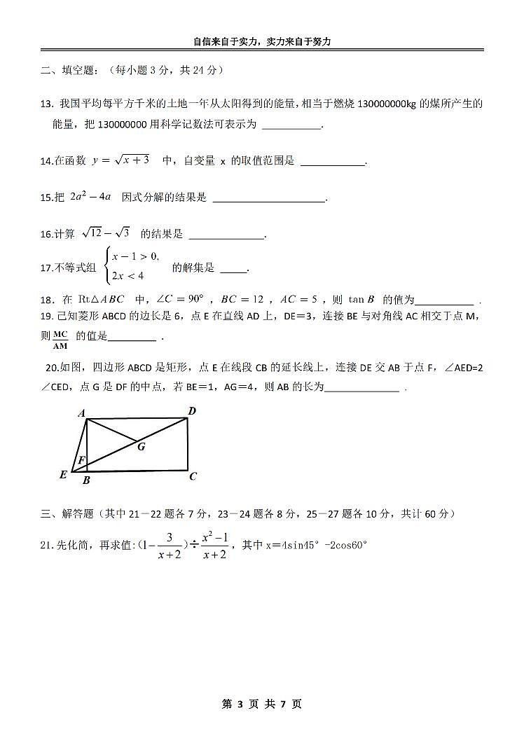 2023.8.30哈尔滨萧红中学九年级（上）开学测数学试卷及答案第3页