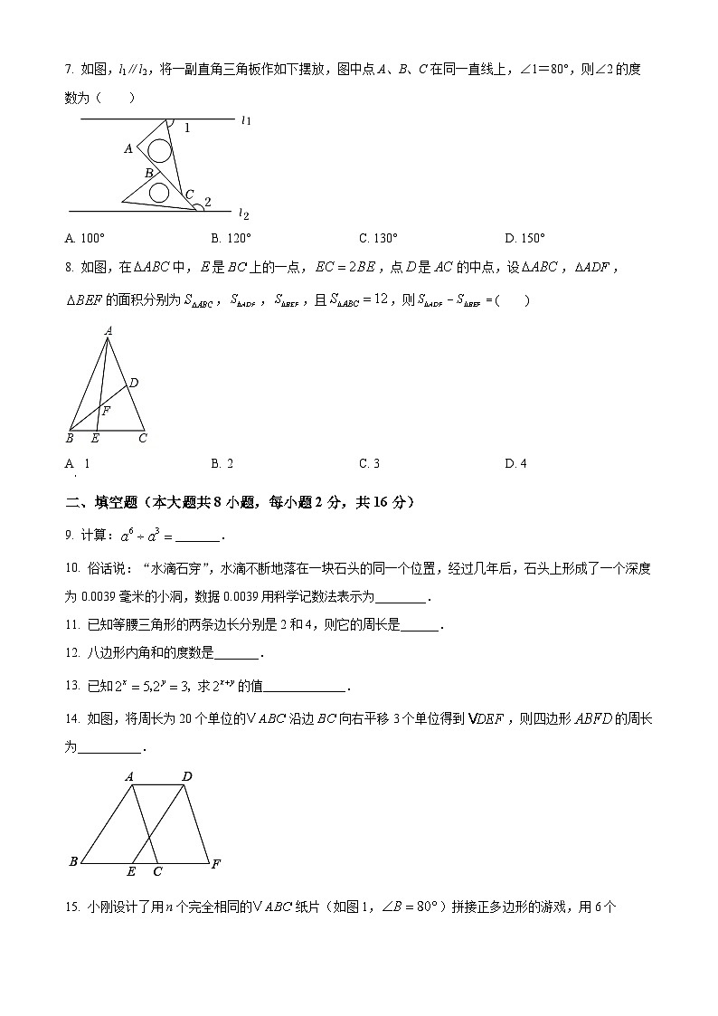 江苏省常州市钟楼区钟楼区2023-2024学年七年级下学期8月月考数学试题（原卷版）第2页