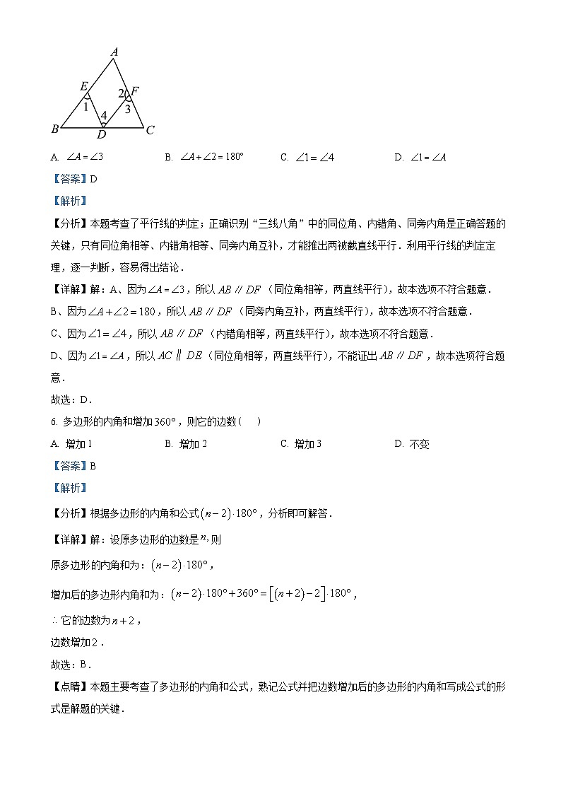 江苏省常州市钟楼区钟楼区2023-2024学年七年级下学期8月月考数学试题（解析版）第3页