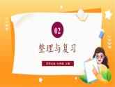 华师2024版数学七年级上册 第2章 整理与复习 PPT课件