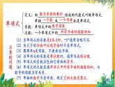 华师2024版数学七年级上册 第2章 整理与复习 PPT课件