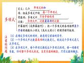 华师2024版数学七年级上册 第2章 整理与复习 PPT课件