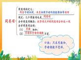 华师2024版数学七年级上册 第2章 整理与复习 PPT课件