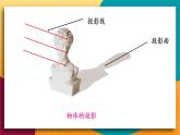 華師2024版數(shù)學(xué)七年級上冊 第3章 3.2.1 第1課時 投影 PPT課件