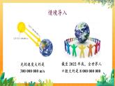 華師2024版數(shù)學(xué)七年級上冊 第1章 1.11 第2課時(shí) 科學(xué)記數(shù)法 PPT課件