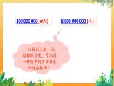 華師2024版數(shù)學(xué)七年級上冊 第1章 1.11 第2課時(shí) 科學(xué)記數(shù)法 PPT課件