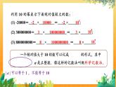 華師2024版數(shù)學(xué)七年級上冊 第1章 1.11 第2課時(shí) 科學(xué)記數(shù)法 PPT課件