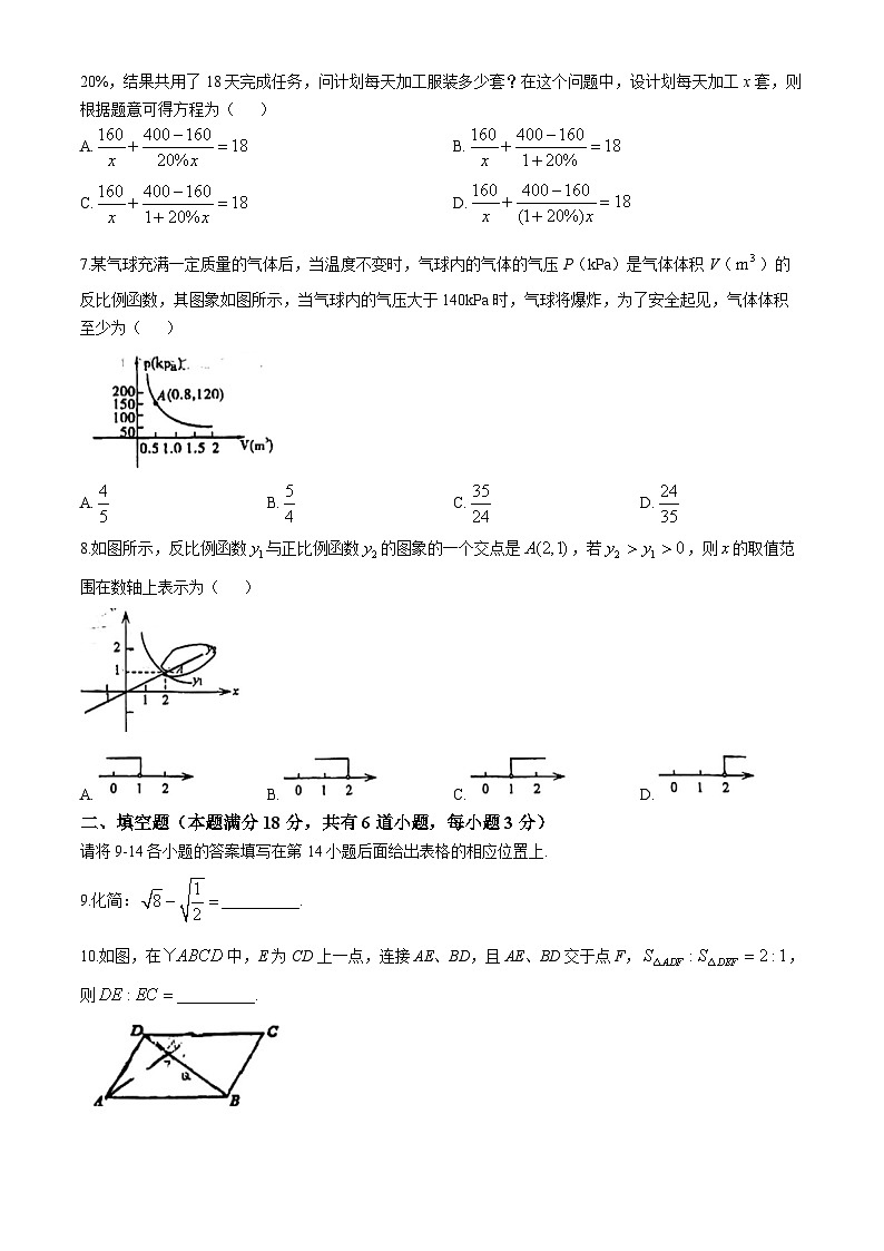 山东省青岛市市南区市南区琴岛学校2022-2023学年九年级下学期9月月考数学试题(无答案)第2页