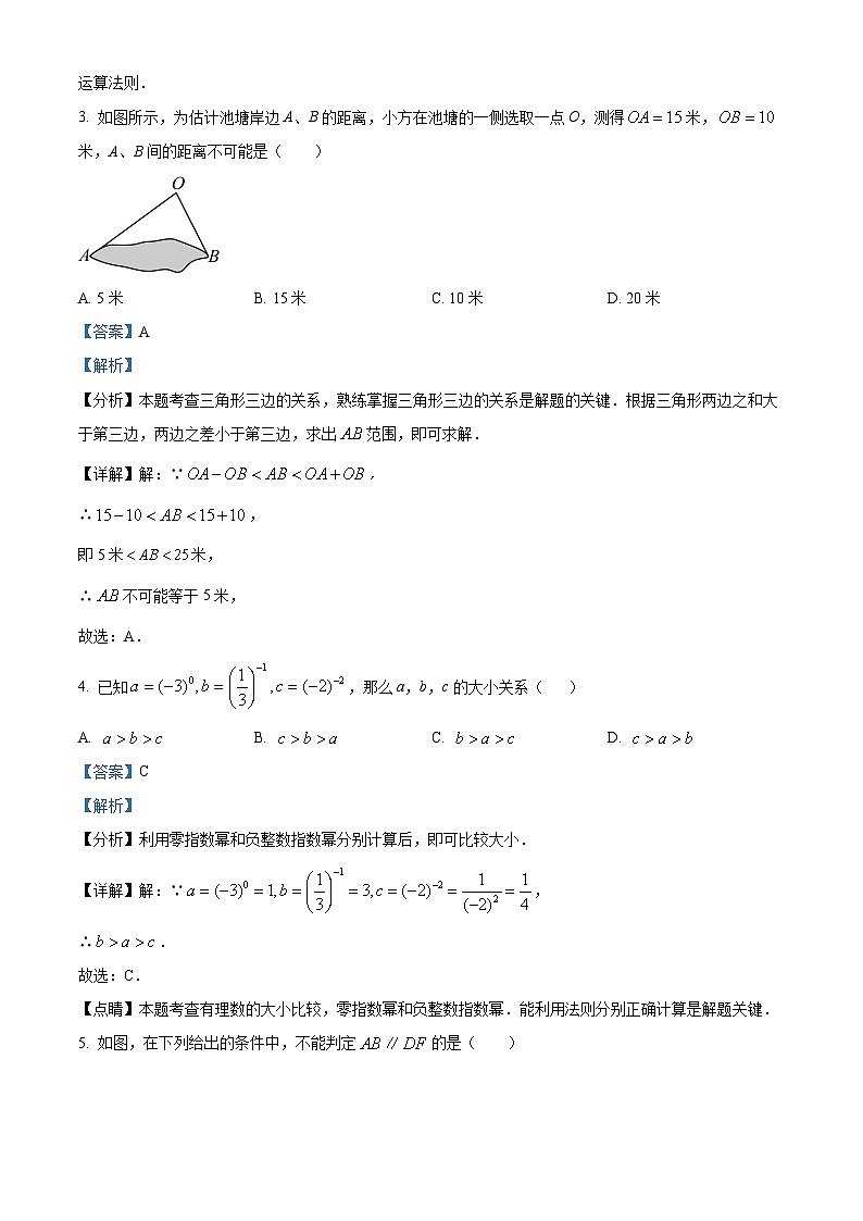 江苏省常州市钟楼区钟楼区2023-2024学年七年级下学期8月月考数学试题（解析版）02