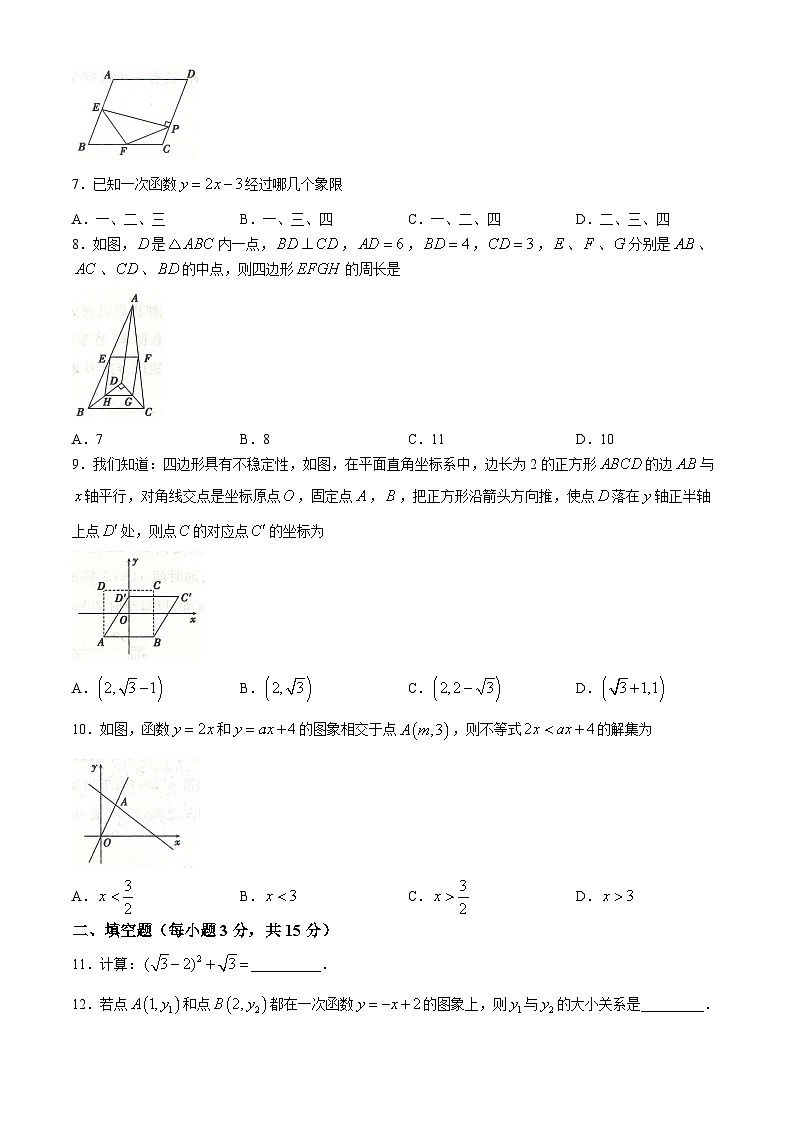 河南省信阳市第五初级中学2022-2023学年八年级下学期期中数学试题第2页