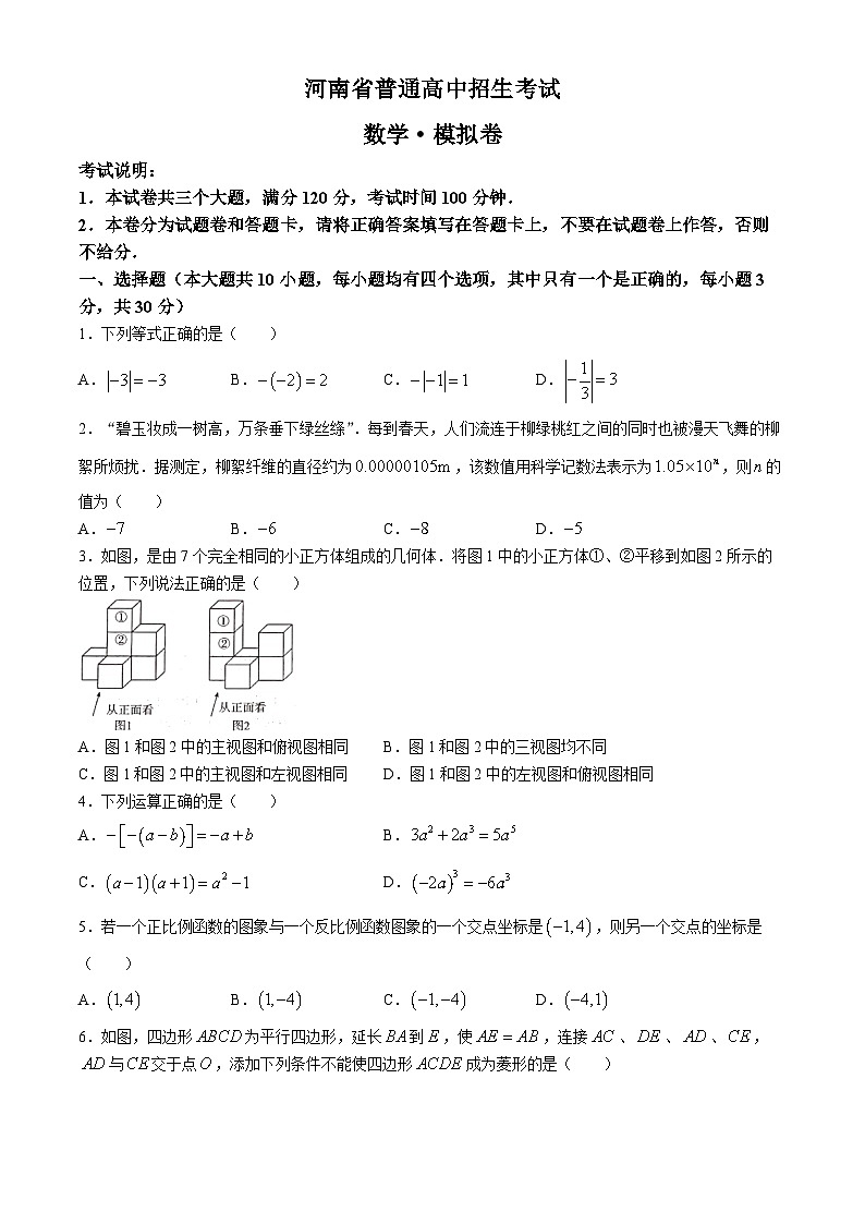 河南省新乡市新乡市第十一中学、新乡市第十三中学等2022-2023学年九年级下学期期中数学试题第1页
