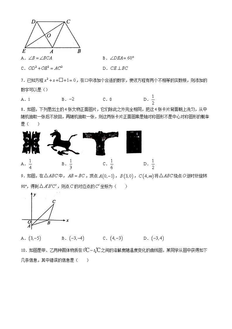 河南省新乡市新乡市第十一中学、新乡市第十三中学等2022-2023学年九年级下学期期中数学试题第2页