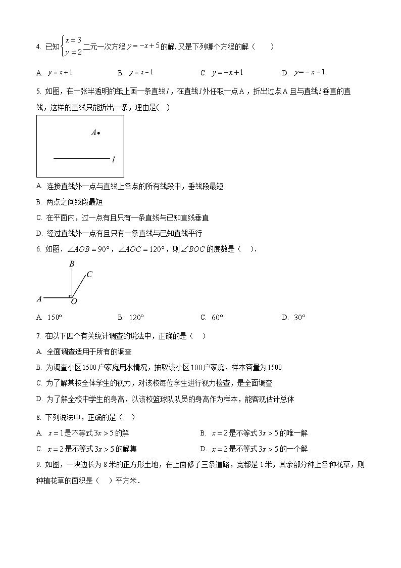 河北省保定市涿州市2023-2024学年七年级下学期期末数学试题（原卷版）第2页