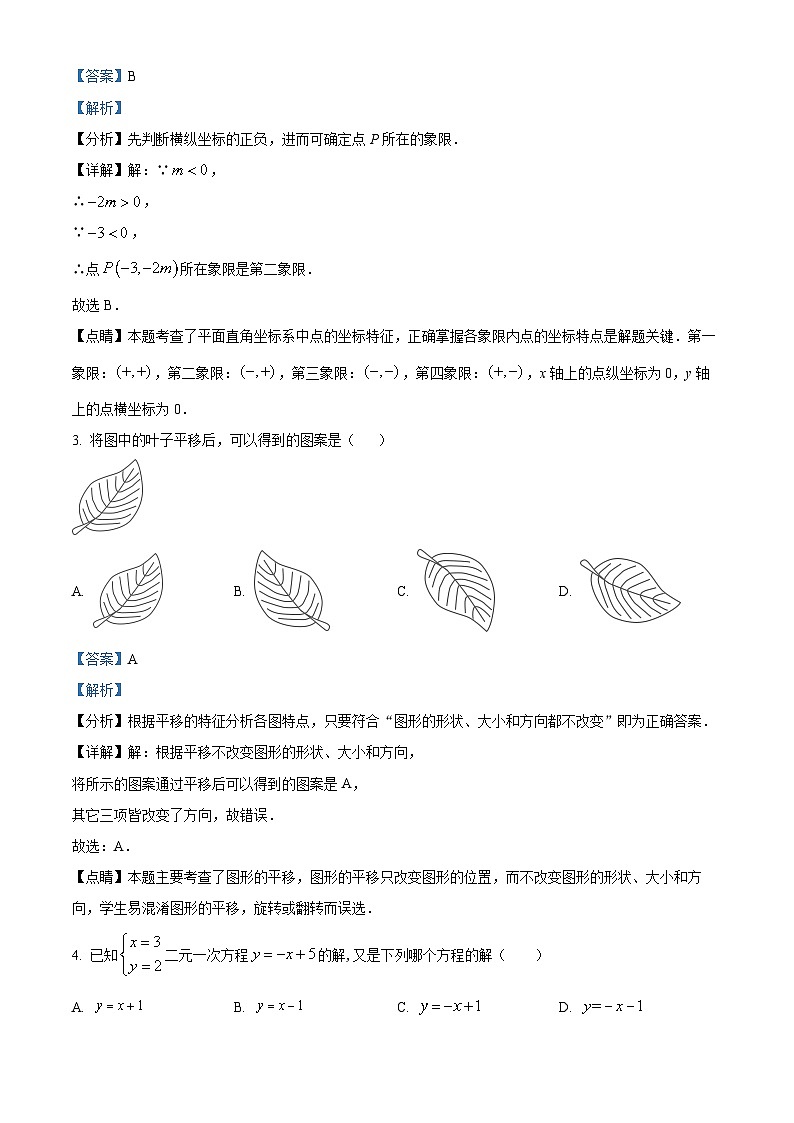 河北省保定市涿州市2023-2024学年七年级下学期期末数学试题（解析版）第2页